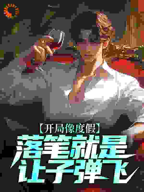 《许俊撒北宁刘何平王婉萍》小说
