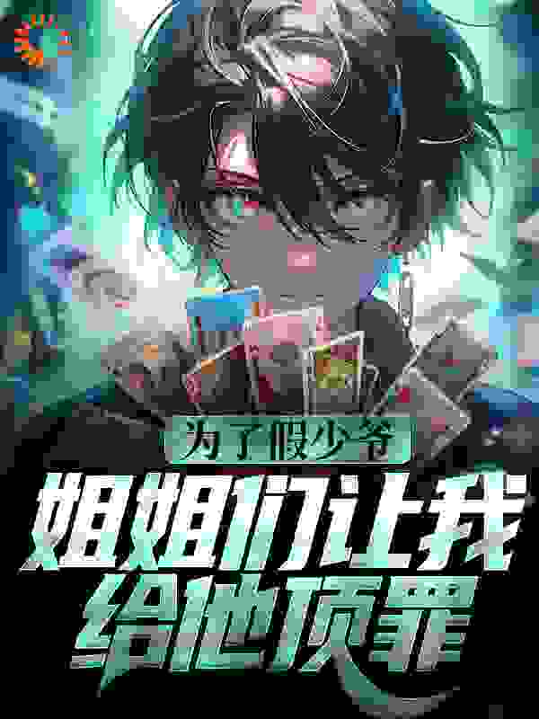 《沈仪沈诗诗沈羽陈芊芊》小说