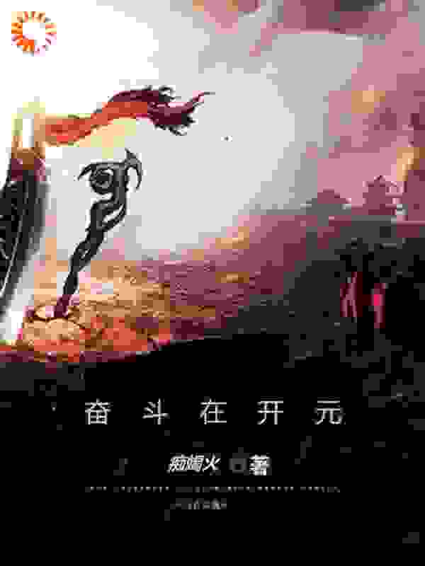 《奋斗在开元》张柬之李湛宁阳棣李显