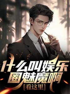 《苏源陈总监幼儿园大姐大》小说