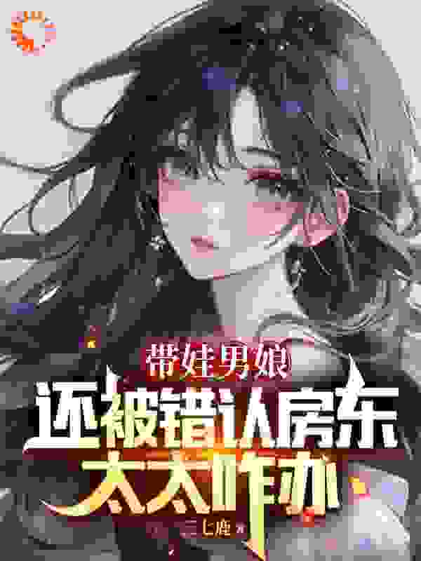 《苏小汐曹磊夏若萌月如烟》小说