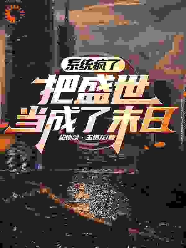 《沈石钟教授吕主管钟老》小说