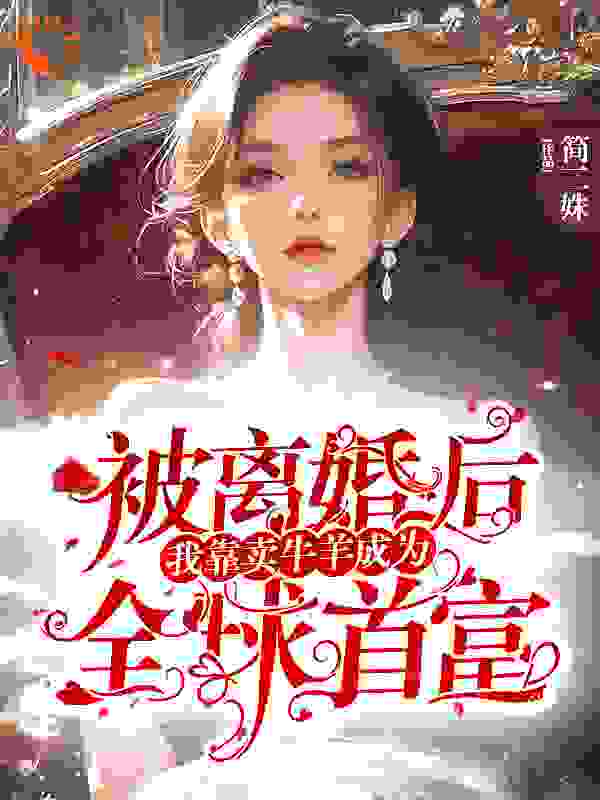 《章娅程瑞沈佳程爷爷》小说