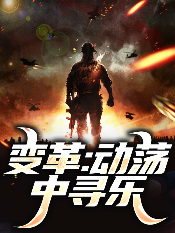 《关义喜薛兴庐杨不凡关义正》小说