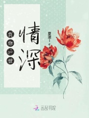 《负你一世情深》傅东霈简渝苏语儿