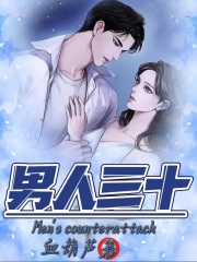 《男人三十陈森妻子》陈森妻子