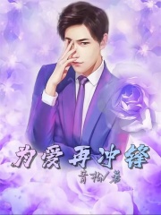 《为爱再冲锋》王晓颖孙强老于随欲