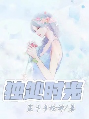 《独处时光》王莹王莺周成