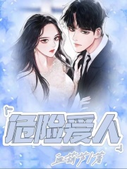 《危险爱人》刘婷秦北老板雅雅