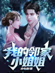《杨风小花姐牛叔嫩芽仔》小说