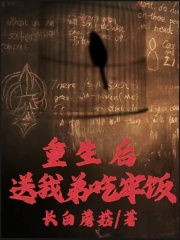 《重生后送我弟吃牢饭林耀母亲父亲时慕生》林耀母亲父亲时慕生