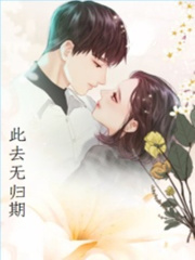 《此去无归期》霍琛程梓霍月霍母