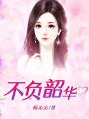 《不负韶华》郁晟江之遥郁楠楠老张