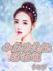 《小店的美艳老板娘》薛明明李冰倩