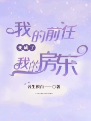 《季斯槐张姐喻歌》小说