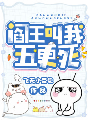 《阎王叫我五更死》刘富贵阎王白无常爹