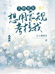 《大妈室友想用家规考核我》林凤陈然苗苗阳阳