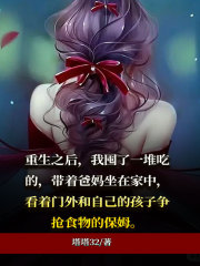 《末日重生疯狂囤货》姚春桃王勇爸妈