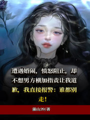 《离谱婚闹周诚林舒曲悠悠李晴晴》周诚林舒曲悠悠李晴晴