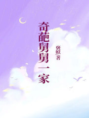 《奇葩舅舅一家》方霖罗万里黄婷婷罗豪杰