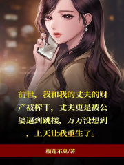 《被公婆逼到跳楼》安可小叔子婆婆公公