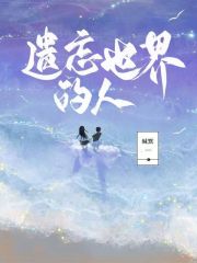 《遗忘世界的人》苏临沂老人慕景澳华