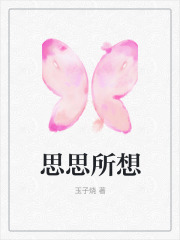 《思思所想》陆双鱼我爸我妈思思