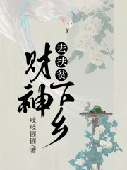《财神下乡去扶贫》李大海大妈