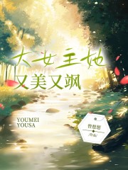 《大女主她又美又飒》梁姝杨延舟苏雨嫣褚总