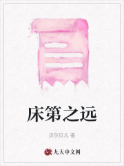 《床第之远》傅川陆晚晚苏令闻