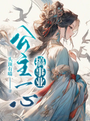 《肖恒肖炜皇兄父皇》小说