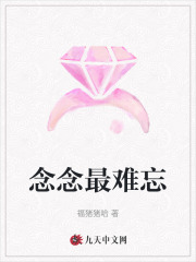 《念念最难忘傅瑾年妈妈楚念念叶陶傅瑾年妈妈楚念念叶陶》傅瑾年妈妈楚念念叶陶
