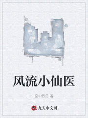 《风流小仙医》孟琳李千凡李大龙爷爷