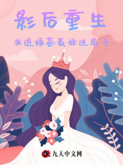 《影后重生：我送绿茶表妹进局子宋晓晓梁琛陆心言周舟宋晓晓梁琛陆心言周舟》宋晓晓梁琛陆心言周舟