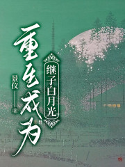 《许悠温宁越温宁澄温庭桦》小说