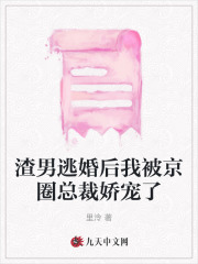 《渣男逃婚后我被京圈总裁娇宠了顾墨寒陆璃妹妹冉冉顾墨寒陆璃妹妹冉冉》顾墨寒陆璃妹妹冉冉