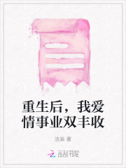 《重生后，我爱情事业双丰收》于洋徐春华宋溪沈楠