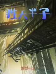 《胜天半子》陈钊爸爸妈妈妹妹