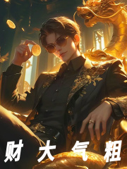 《财大气粗》苏阳胖子苏明远刘月兰