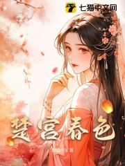 《楚宫春色南缃赵家景隆帝越王》南缃赵家景隆帝越王