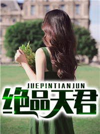 《绝品天君楚风林凝孔扬林老爷子》楚风林凝孔扬林老爷子