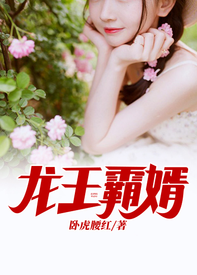 《龙王霸婿宁沉央李成萧破军韩飞雪》宁沉央李成萧破军韩飞雪