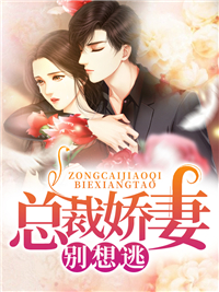 《强势锁婚：傅少的冷情娇妻沈湘傅少钦》沈湘傅少钦