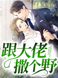 《跟大佬撒个野》赵家村木安生赵丽赵寡妇