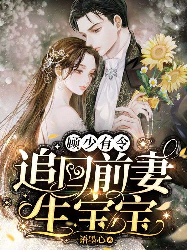 《安予甜顾玄霆苏清漪》小说