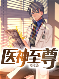 《医神至尊叶辰叶正忠杨舒惠杨芊芊》叶辰叶正忠杨舒惠杨芊芊
