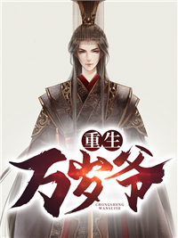 《重生万岁爷秦昊苏容妃李牧李贵妃》秦昊苏容妃李牧李贵妃
