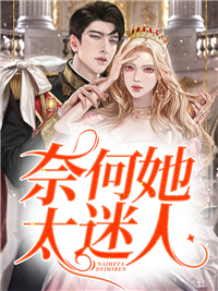 《奈何她太迷人楚千千霍司承沈昊贺雅》楚千千霍司承沈昊贺雅