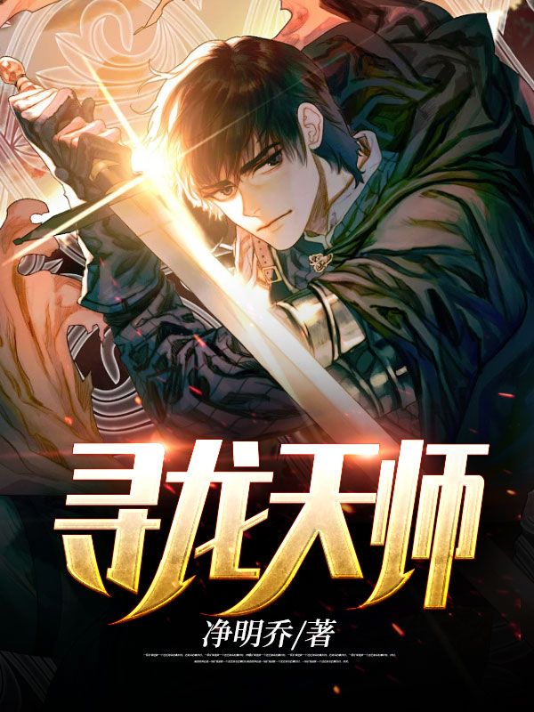 《寻龙天师皮剑青奶奶李静然金妍儿》皮剑青奶奶李静然金妍儿