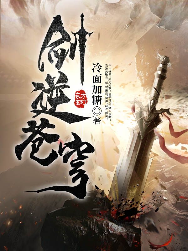 《剑逆苍穹》凌逸凌风凌远山凌青山